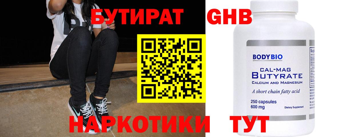 БУТИРАТ GHB  Вход с VPN  Вышний Волочёк 