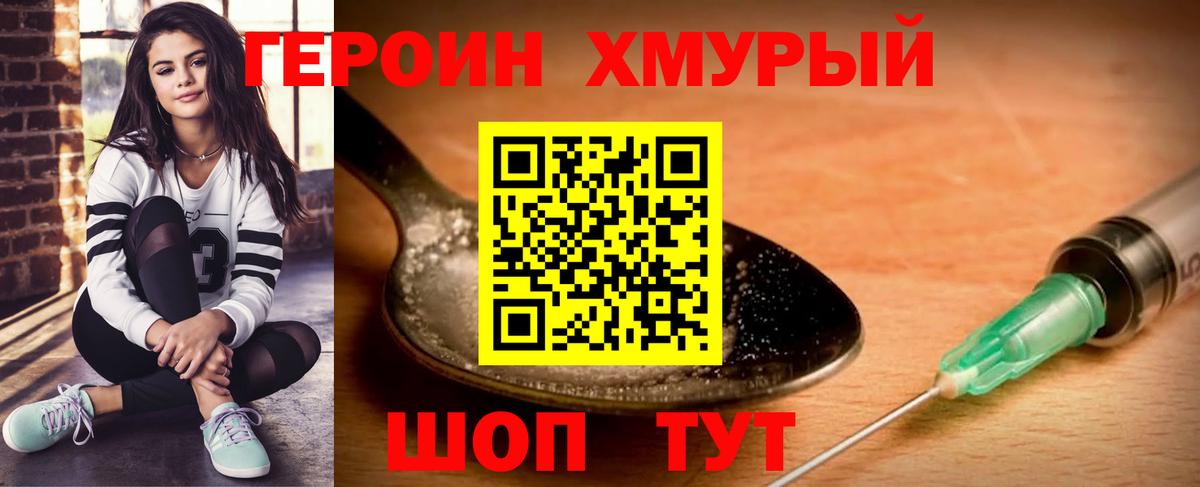 Героин VHQ  Вход с VPN  Вышний Волочёк 