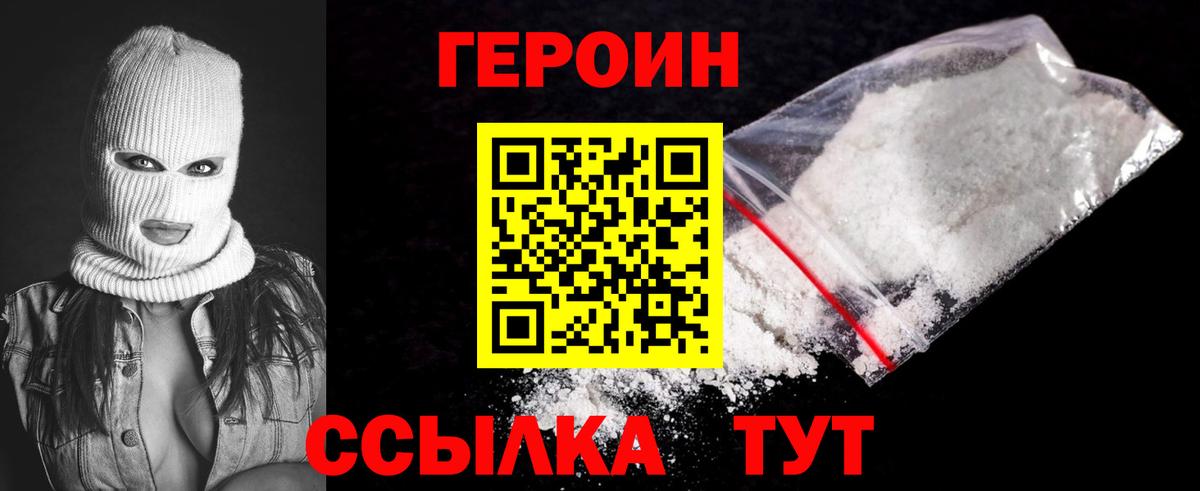 ГЕРОИН герыч Вышний Волочёк
