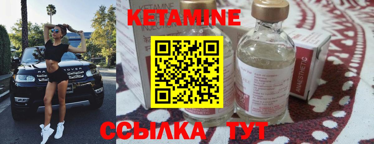 Кетамин ketamine Вышний Волочёк