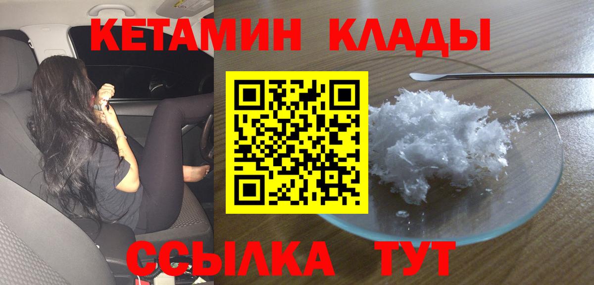 Кетамин ketamine  КЕТАМИН ketamine  Вход с VPN  Вышний Волочёк 