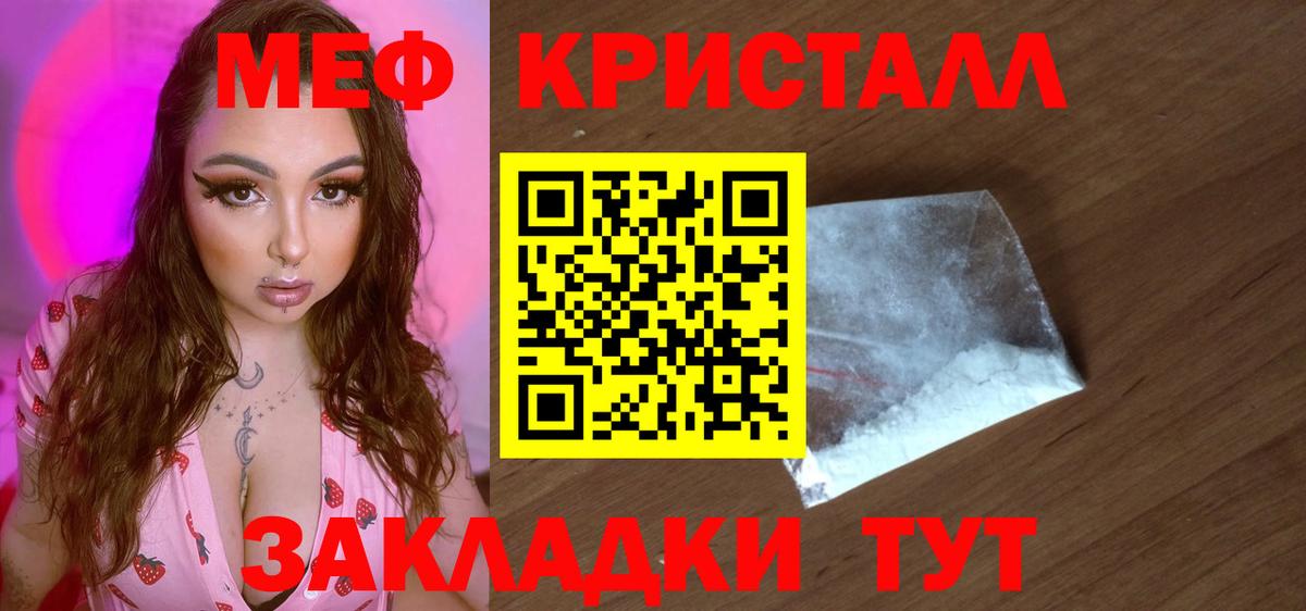 Меф мяу мяу кристаллы Вышний Волочёк