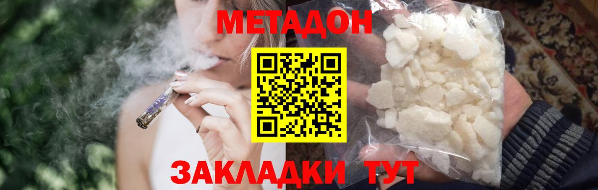 Метадон белоснежный  Метадон methadone  Вход с VPN  Вышний Волочёк 