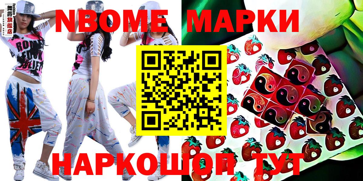 Вышний Волочёк  Марки 25I-NBOMe  Вход с VPN  где купить наркоту  Наркотические марки 1,5мг 
