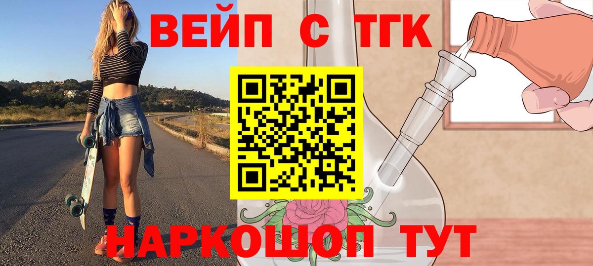 ТГК вейп Вышний Волочёк